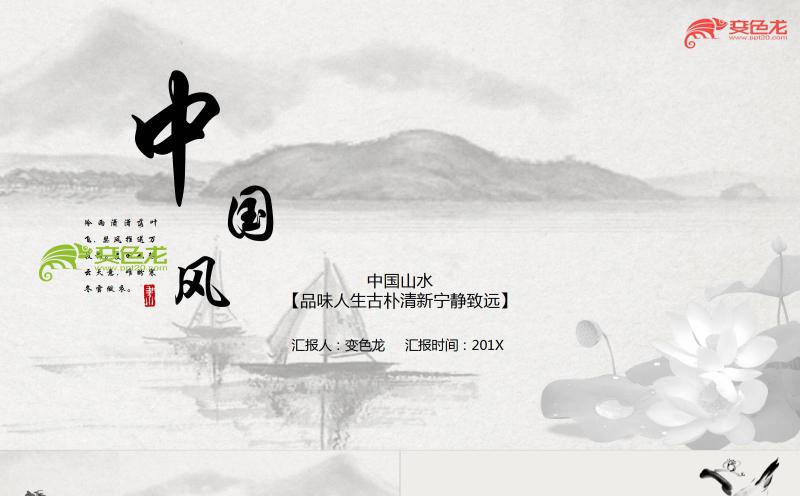 中国风水墨书法活动策划书通用PPT模板缩略图