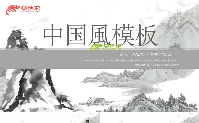 简约水墨中国风工作总结PPT模板缩略图