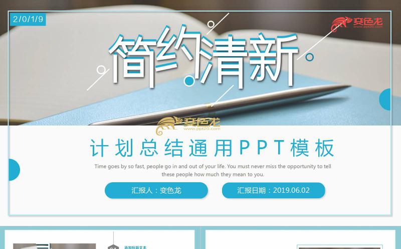淡蓝色简约计划总结工作汇报通用PPT模板缩略图