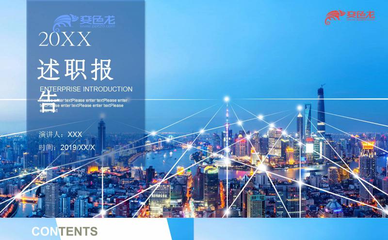 述职报告简约商务风通用PPT模板缩略图