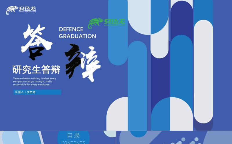 创意简约蓝色研究生毕业答辩PPT模板缩略图