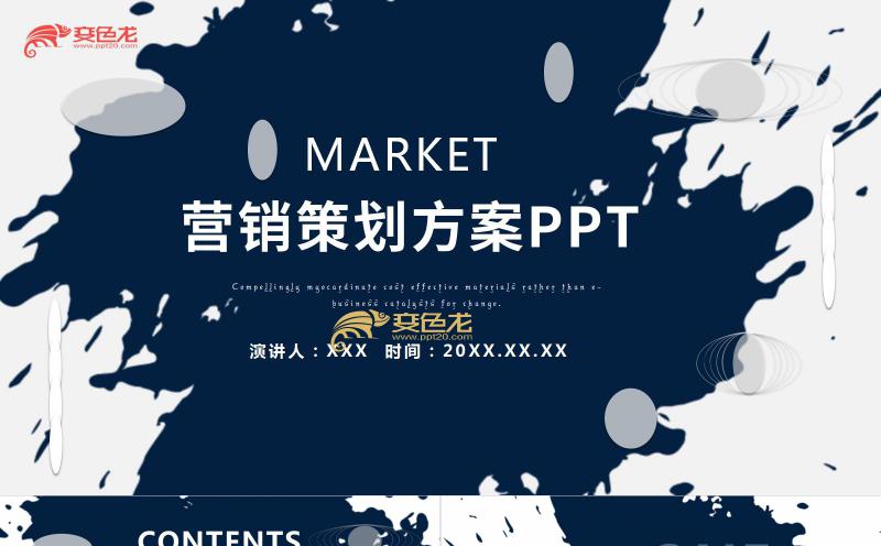 创意蓝灰色营销策划方案书活动安排总结计划PPT模板缩略图