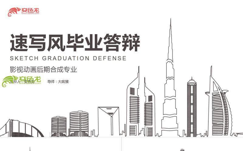 本科硕士研究生毕业答辩开题报告灰色简约简笔画PPT模板缩略图