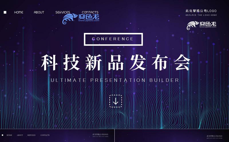 紫色光束科技风科技新品发布会通用PPT模板缩略图