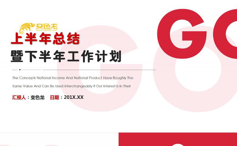 红色简约风下半年工作计划总结汇报PPT模板缩略图