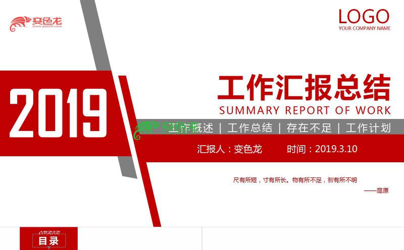 红色经典商务企业工作总结汇报PPT模板缩略图
