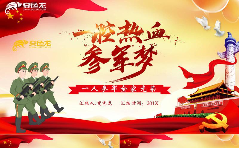 创意卡通风一腔热血参军梦征兵宣传ppt模板缩略图