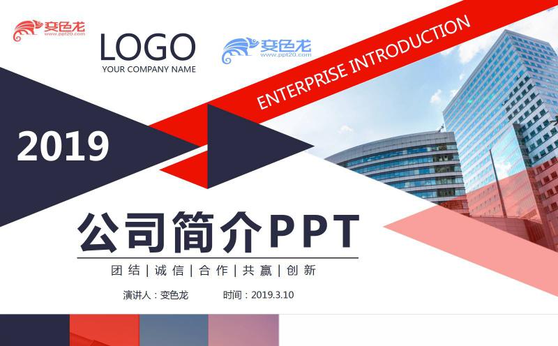 红蓝商务风公司简介企业产品推广PPT模板缩略图