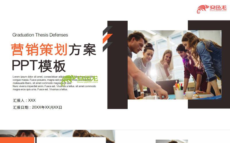 商务橙色营销策划方案书PPT模板缩略图