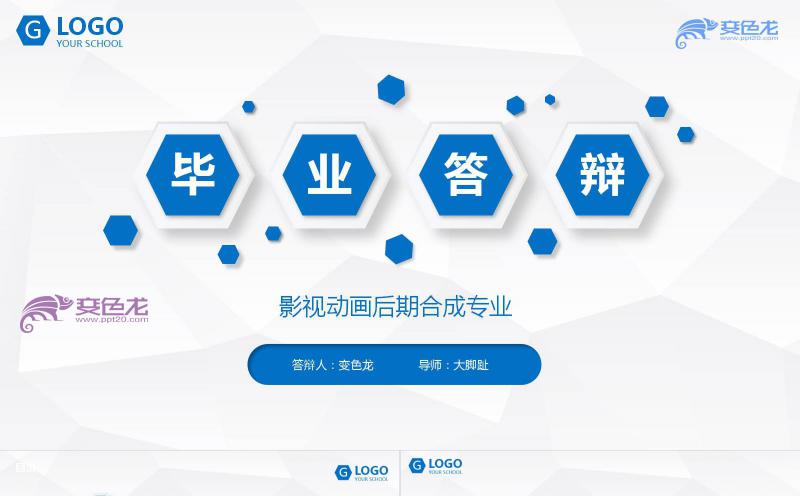 蓝色简约风微立体本科生硕士毕业论文答辩开题报告PPT模板缩略图