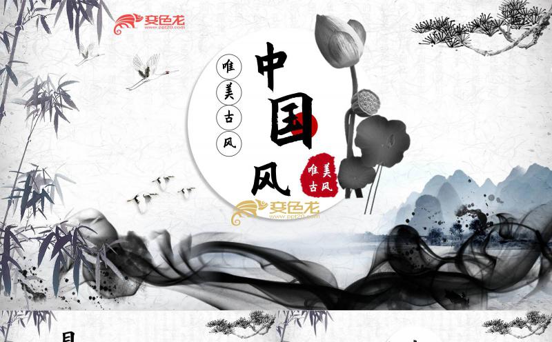 国学文化教师课件水墨古典中国风课件通用PPT模板缩略图