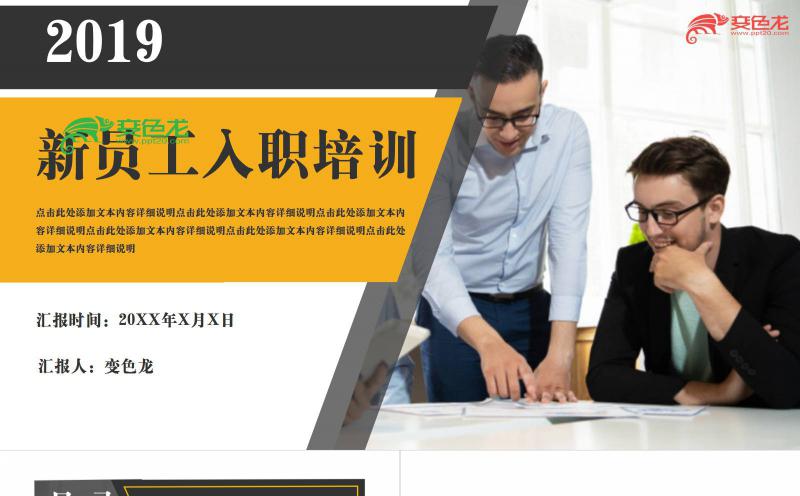 创意简约商务新员工入职培训PPT模板缩略图