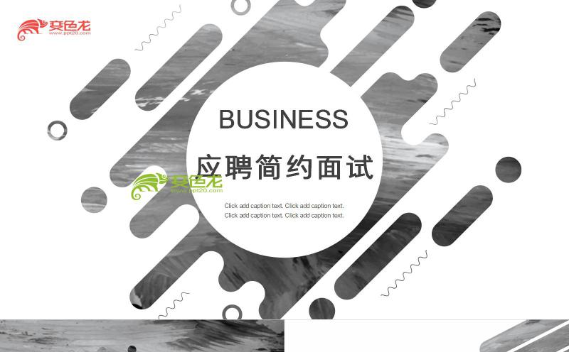 创意灰色简约应聘述职个人简历PPT模板缩略图
