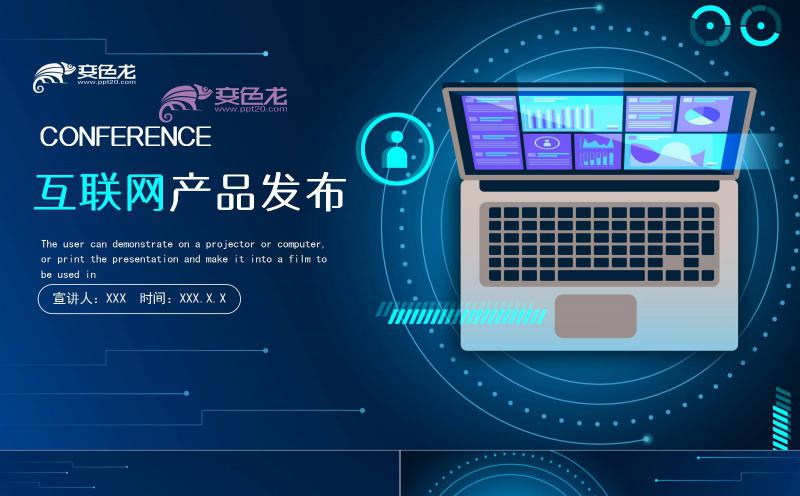 互联网产品发布会蓝色渐变专用PPT模板缩略图