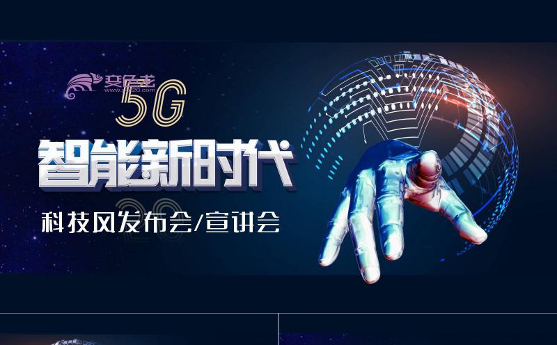 蓝色大气科技风新产品发布会PPT模板缩略图