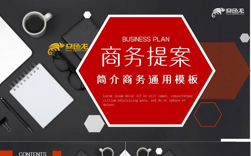 黑红色简约商务提案项目简介产品宣传PPT模板缩略图