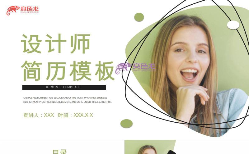 绿色设计师个人简历竞聘PPT模板缩略图