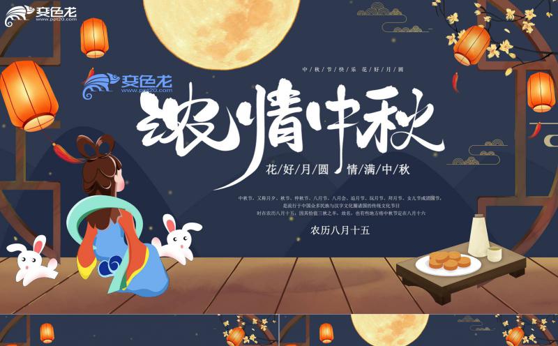 中国风月满中秋合家欢乐传统民俗介绍PPT模板缩略图