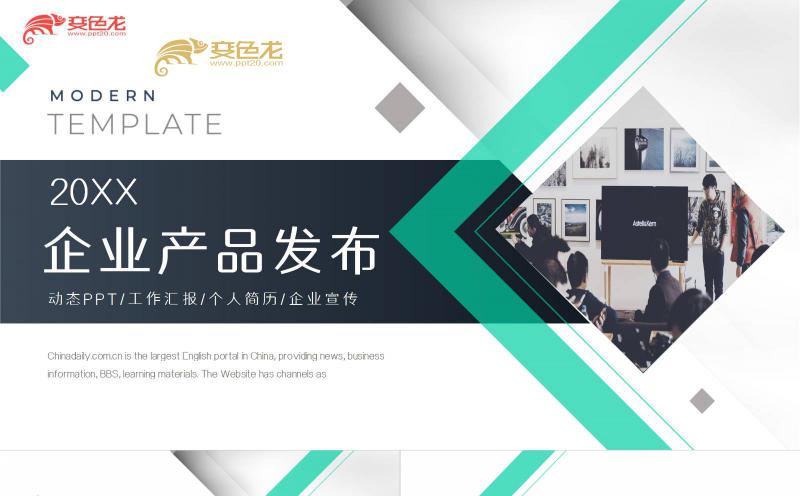创意商务风企业宣传新产品发布通用PPT模板缩略图