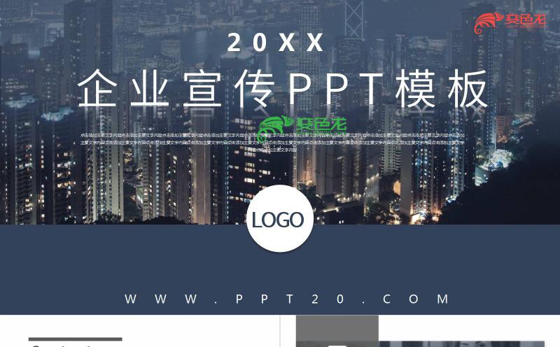 灰蓝色商务风企业宣传册PPT模板缩略图