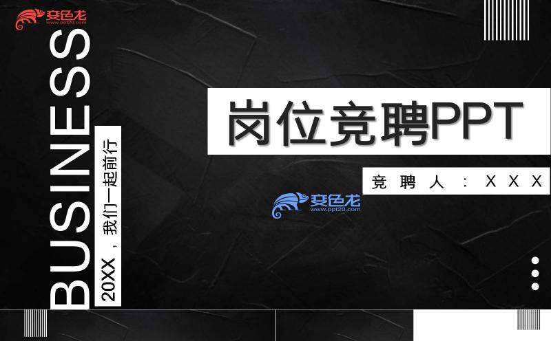 黑白极简微粒体风个性应届生岗位竞聘PPT模板缩略图