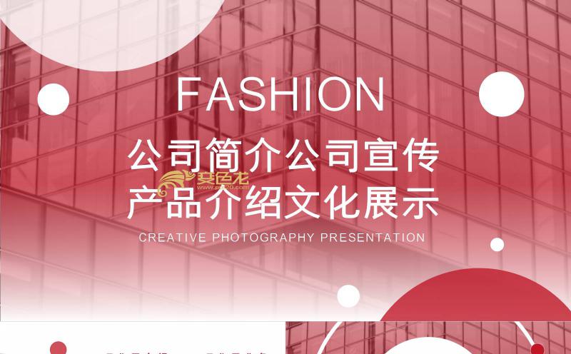 创意红色商务公司产品宣传介绍PPT模板缩略图