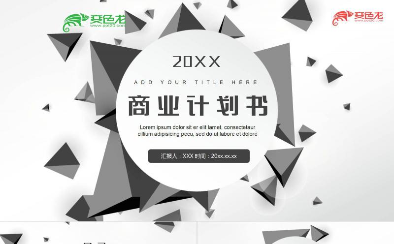 灰色粒子商务风商业计划书创业融资通用PPT模板缩略图