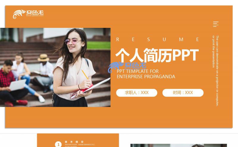 黄色商务个人招聘简历介绍PPT模板缩略图
