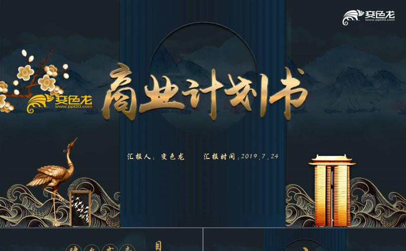 复古蓝中国风商务策划商业计划书项目展示PPT模板缩略图