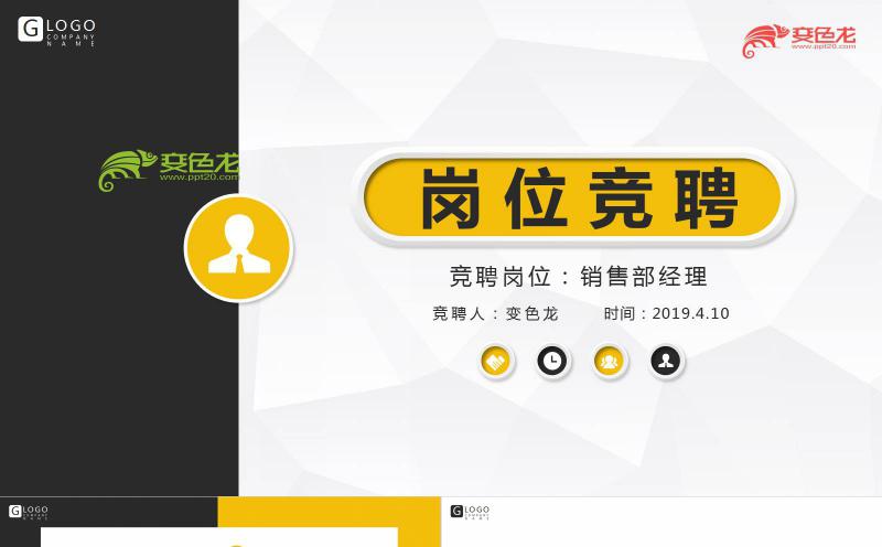 简约商务风双色拼接公司企业公司个人竞聘PPT模板缩略图