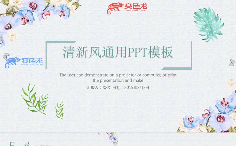 清新文艺风商务工作总结汇报PPT模板缩略图