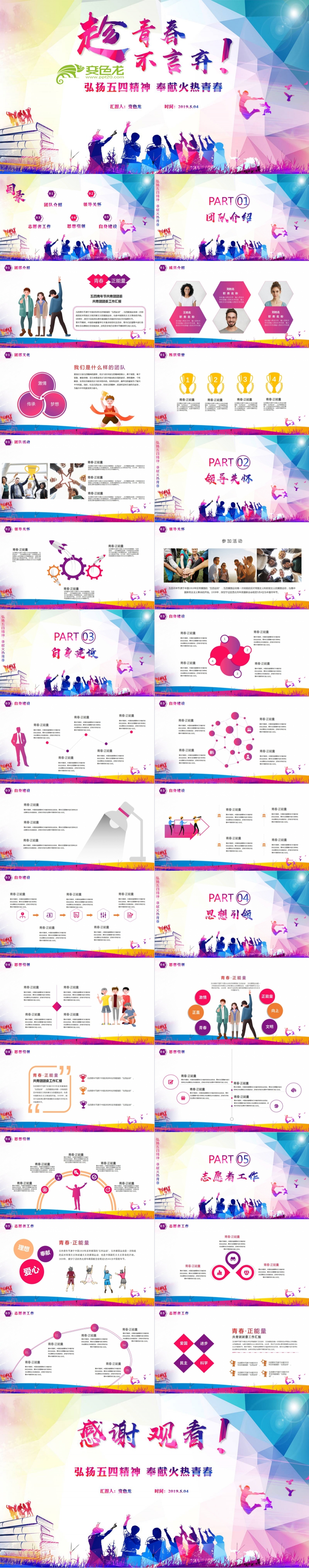 酷炫大气五四青年共青团委工作汇报PPT模板