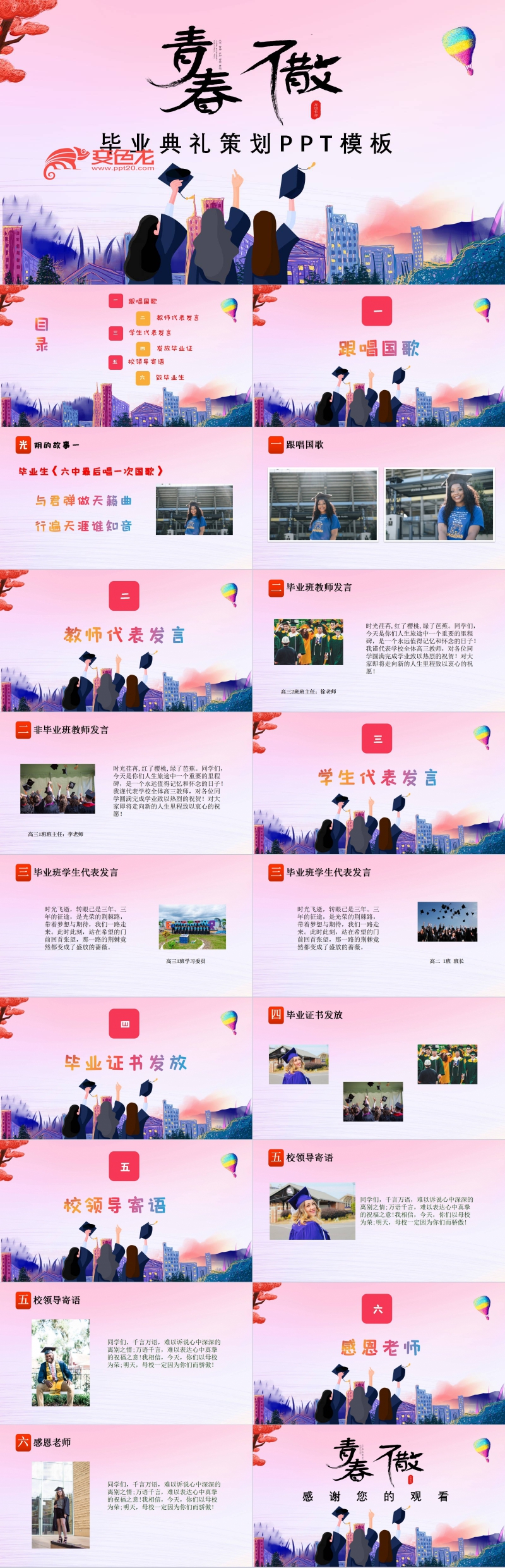 炫彩大气致青春毕业典礼策划总结通用PPT模板