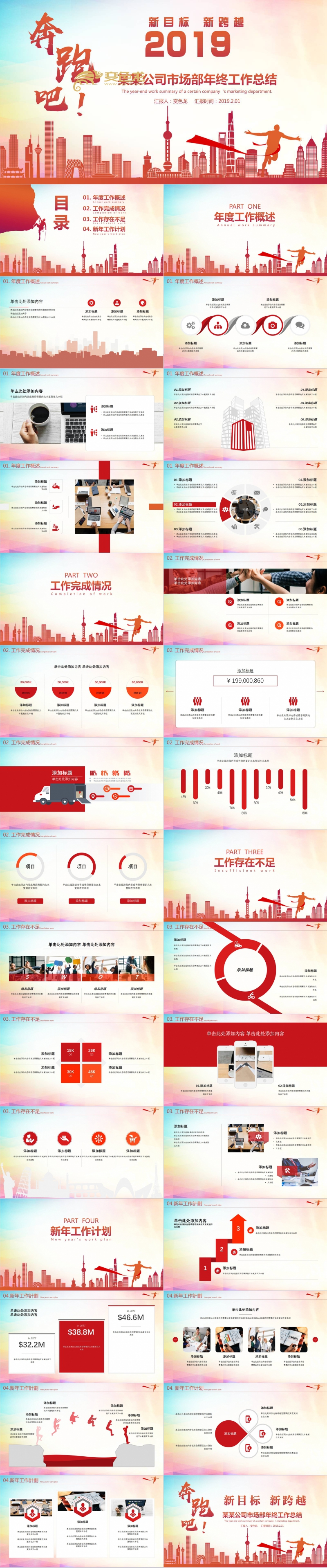 2019奔跑吧新目标新跨越市场部年终工作总结PPT模板