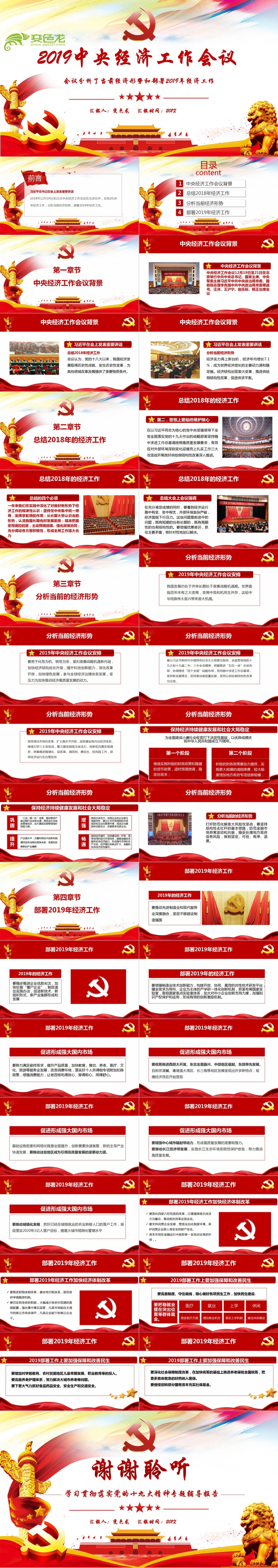 精美大方中央经济工作会议重点解读学习PPT模板