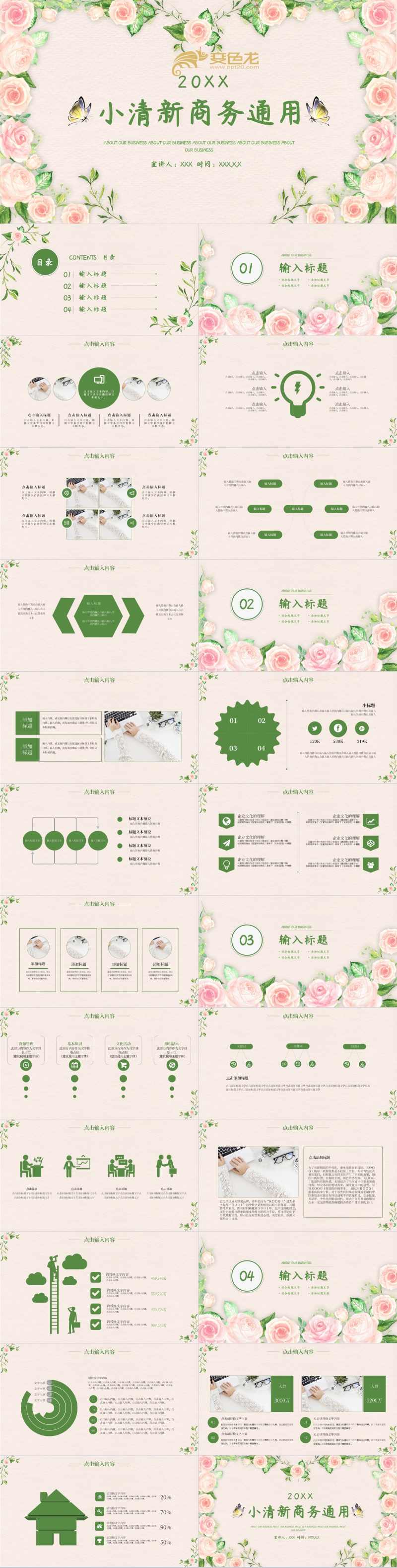 唯美小清新商务教学课件通用PPT模板