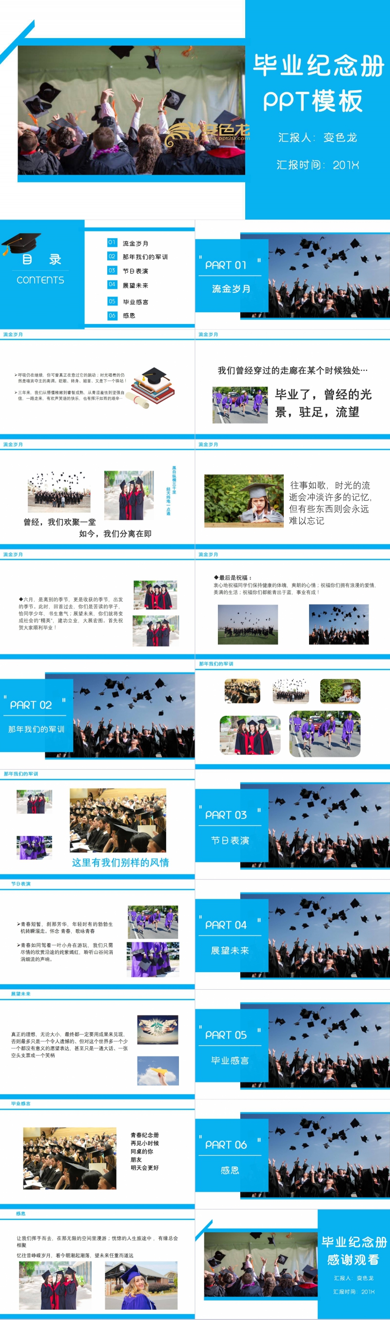 简约蓝色青春旅行毕业相册PPT模板