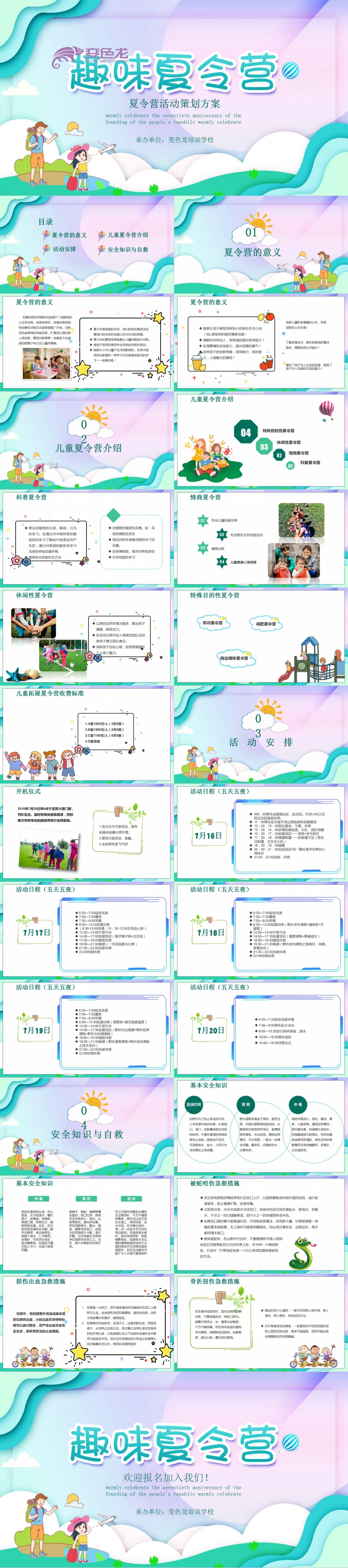 渐变色快乐趣味暑假夏令营活动策划PPT模板