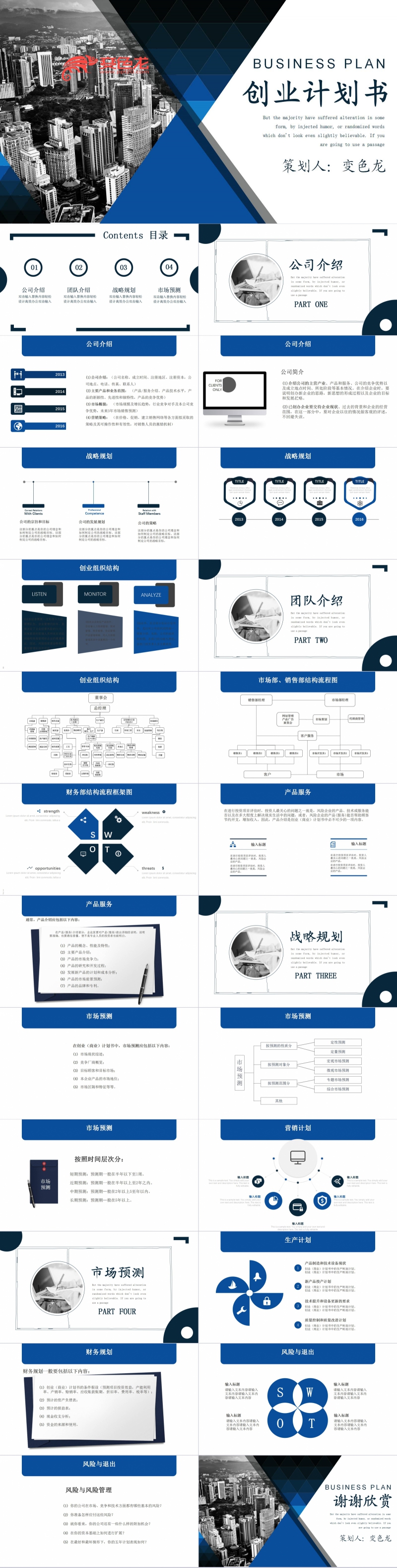 灰蓝色简约创意创业计划书PPT模板