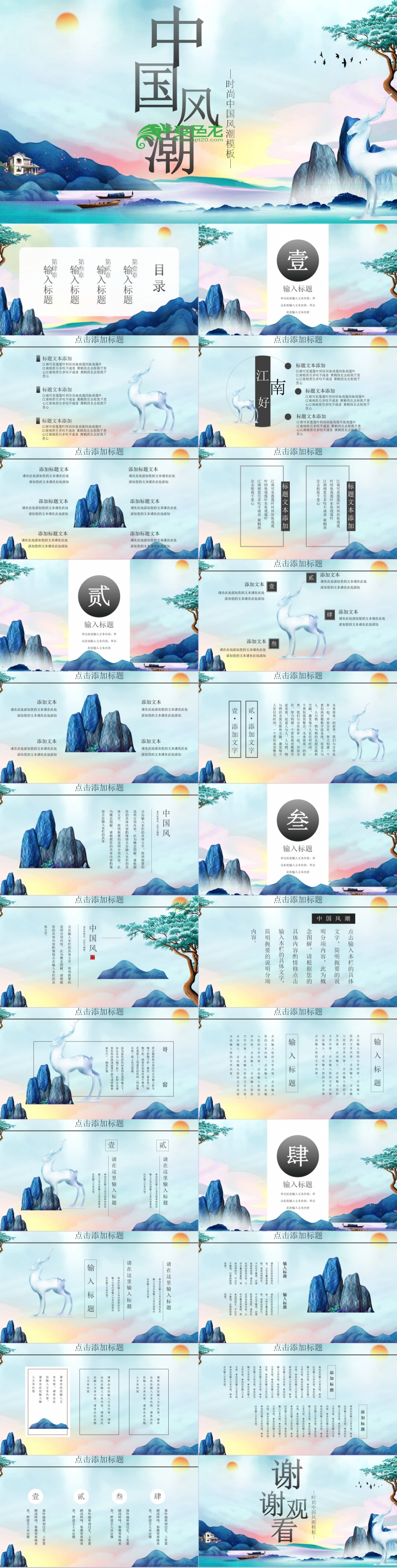 清新唯美中国风潮通用PPT模板