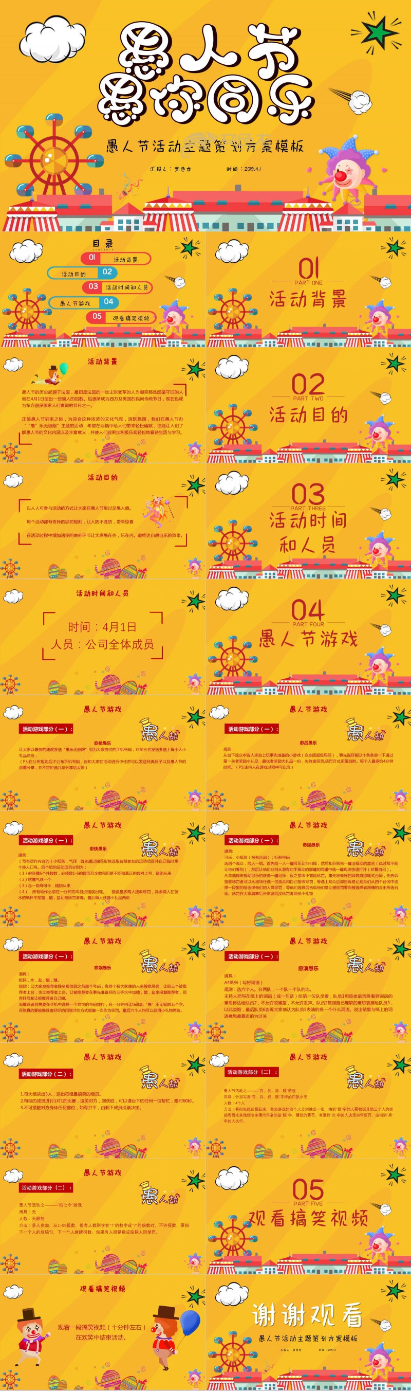 黄色卡通愚人节愚你同乐活动策划方案PPT模板