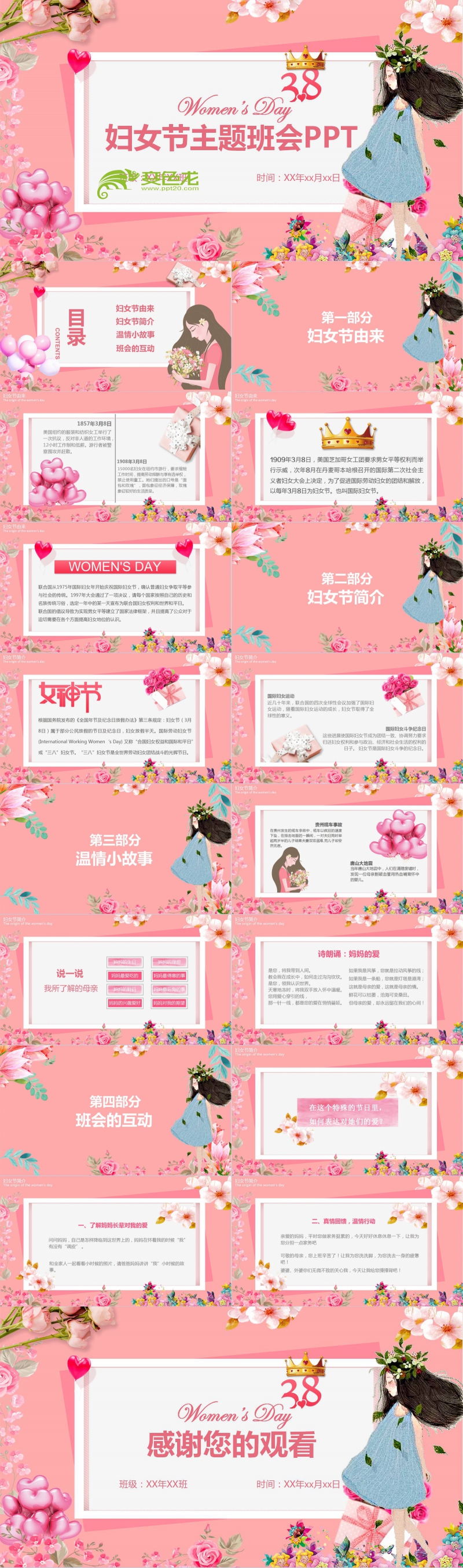 粉色唯美温馨妇女节主题班会节日介绍PPT模板
