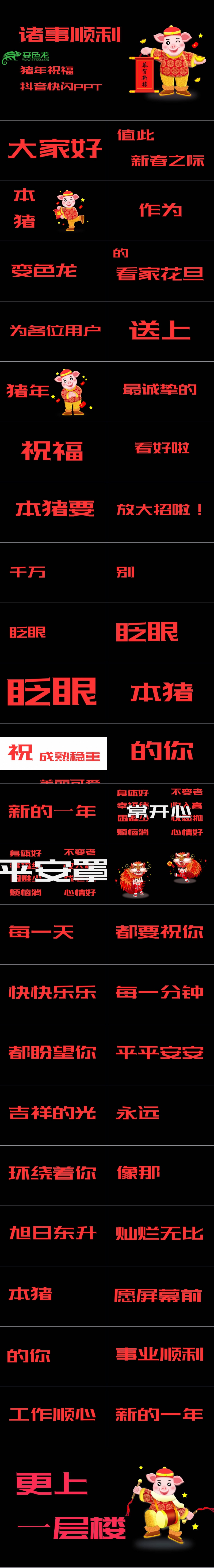 创意酷炫新年祝福春节贺卡抖音快闪PPT模板
