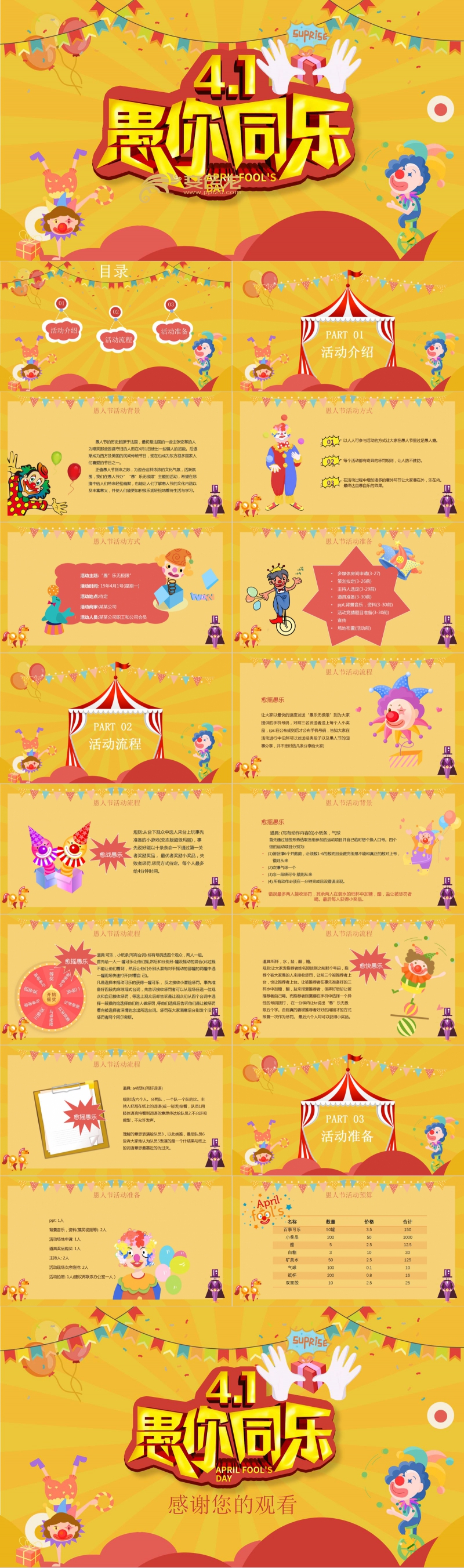 黄色简约愚人节愚你同乐活动策划方案PPT模板
