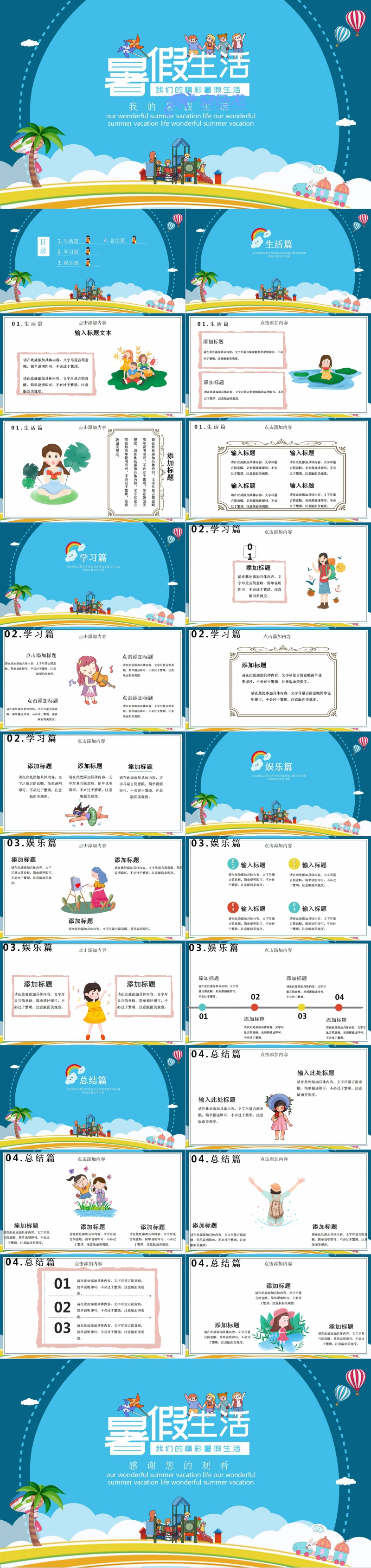 篮色清新卡通我的暑假生活总结画册PPT模板