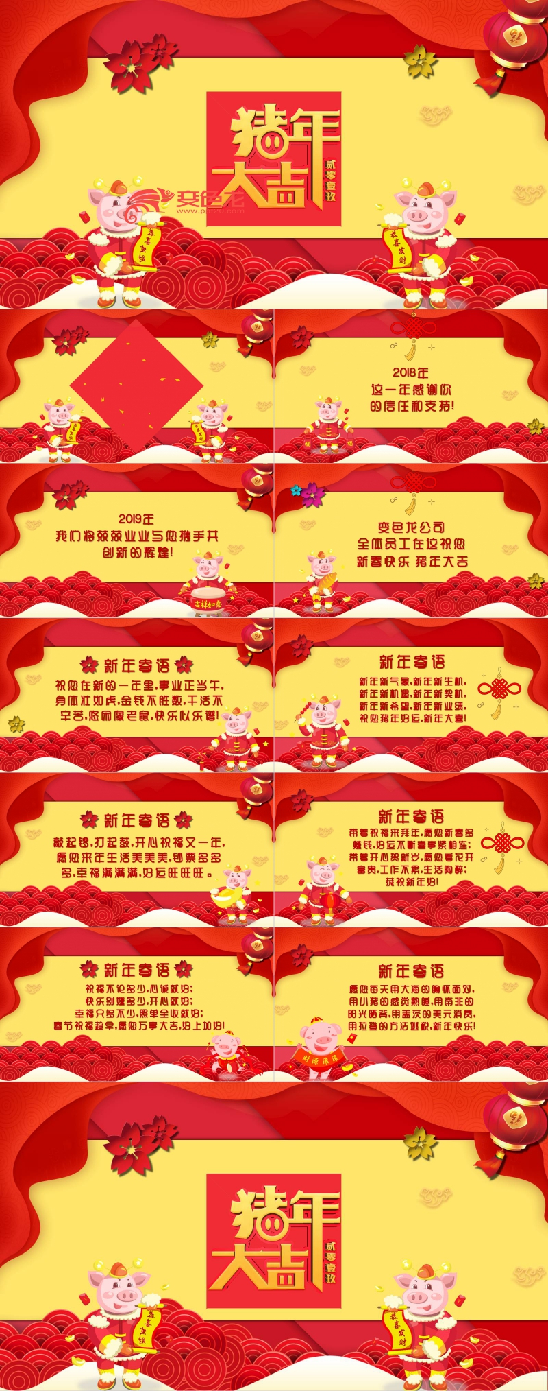 2019春节祝福红色喜庆新年贺卡动态PPT模板