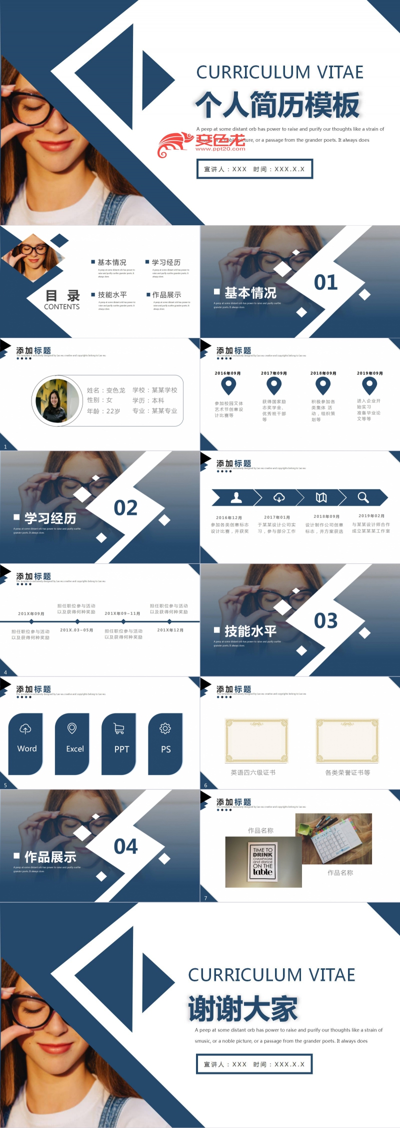 蓝色个人简历求职简历竞聘述职通用PPT模板