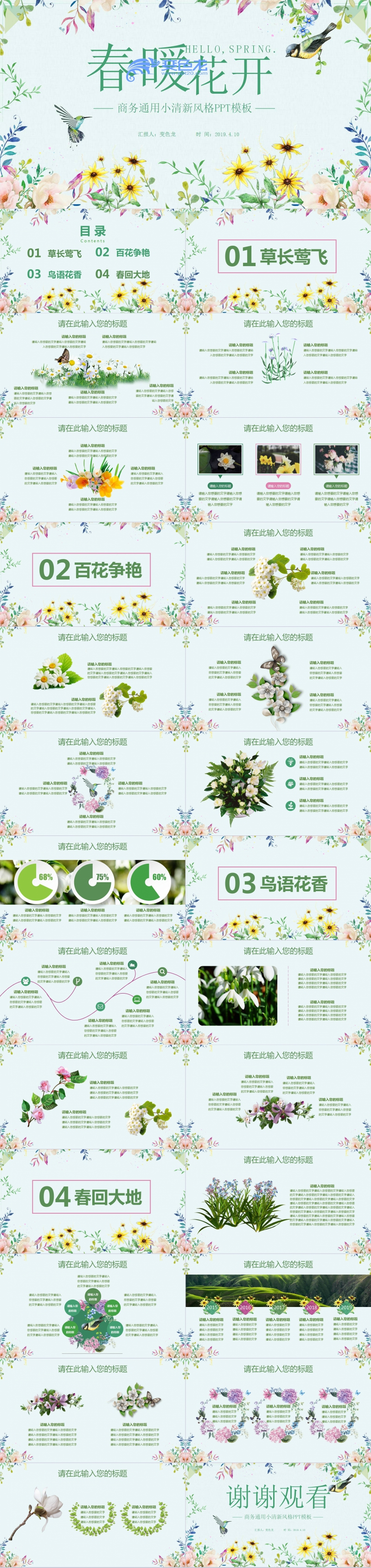 绿色清新唯美春暖花开商务汇报通用PPT模板
