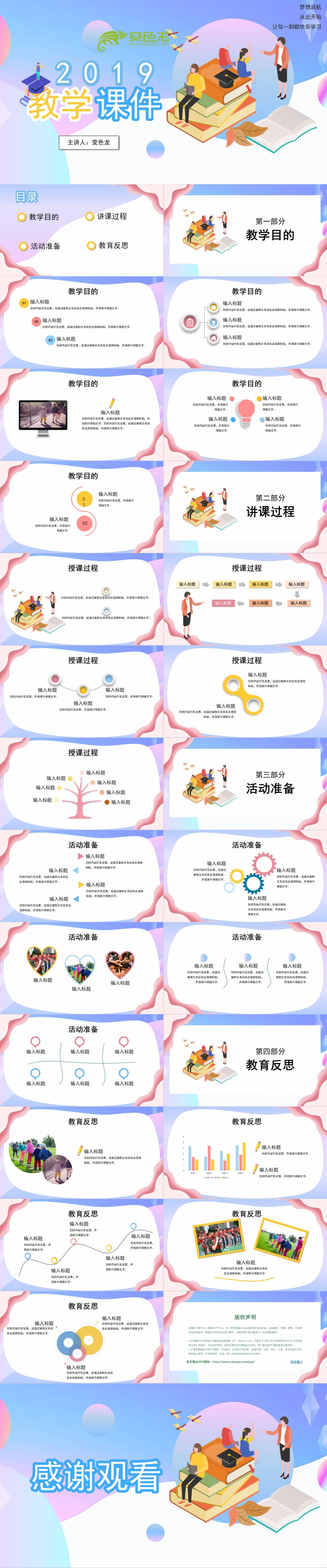 简约渐变色教学课件培训通用PPT模板