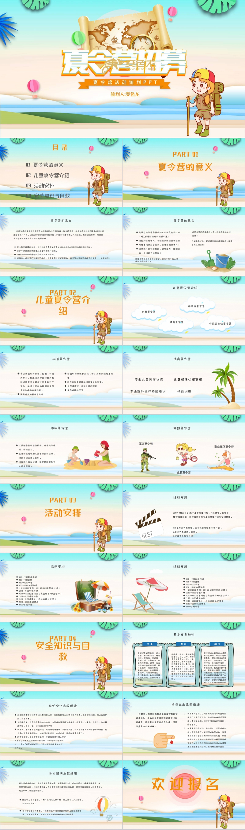 清凉夏日卡通夏令营活动策划PPT模板